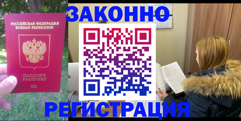 временная регистрация купить в Алапаевске